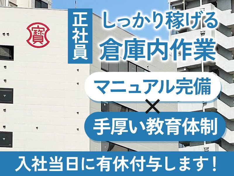 寳船冷藏株式会社の仕事画像1