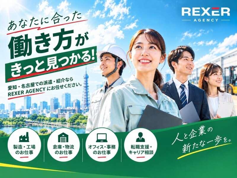 株式会社REXER AGENCY の仕事画像1