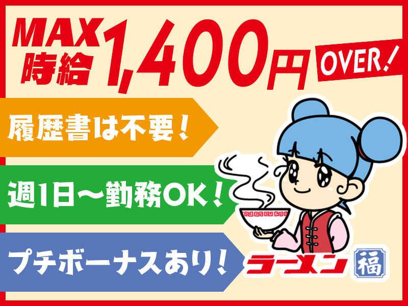 ラーメン福 尾張旭店の仕事画像1