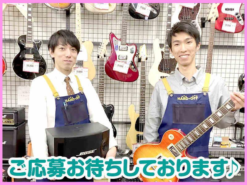 ハードオフ楽器スタジオ吉祥寺店【11078】の仕事画像1