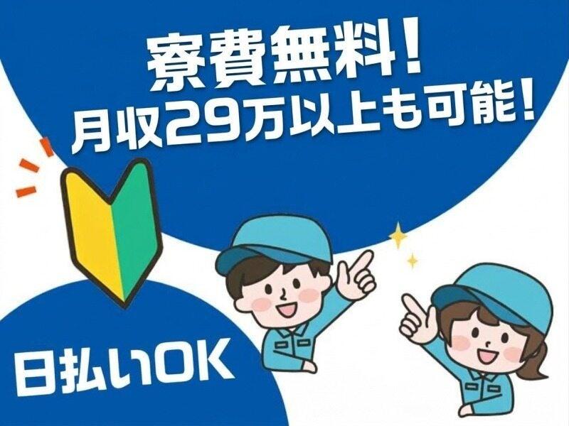 パーソルファクトリーパートナーズ株式会社 採用係の仕事画像1