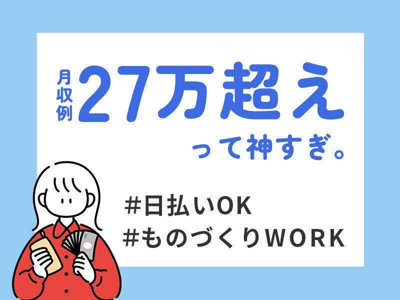 パーソルファクトリーパートナーズ株式会社 採用係の仕事画像1