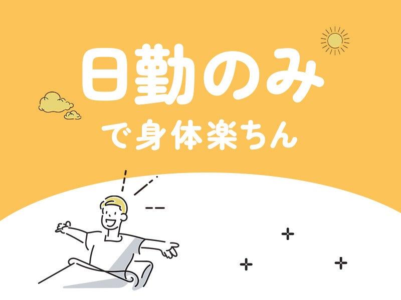 パーソルファクトリーパートナーズ株式会社 採用係の仕事画像1