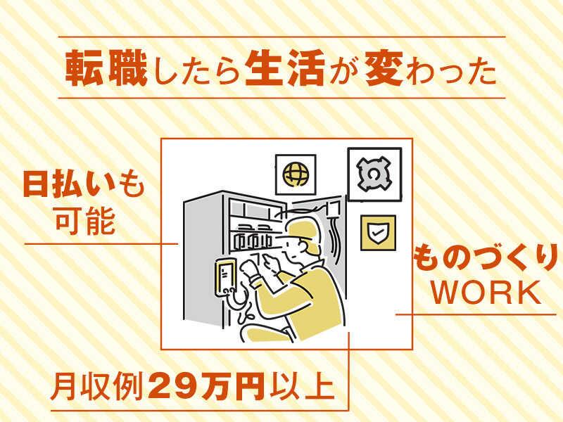 パーソルファクトリーパートナーズ株式会社 採用係の仕事画像1