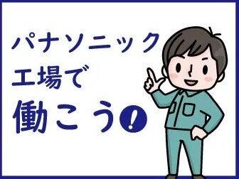 パーソルファクトリーパートナーズ株式会社 採用係の仕事画像1