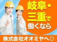 株式会社オオミヤ 採用係の仕事画像1