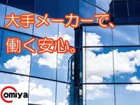 株式会社オオミヤ 採用係の仕事画像1