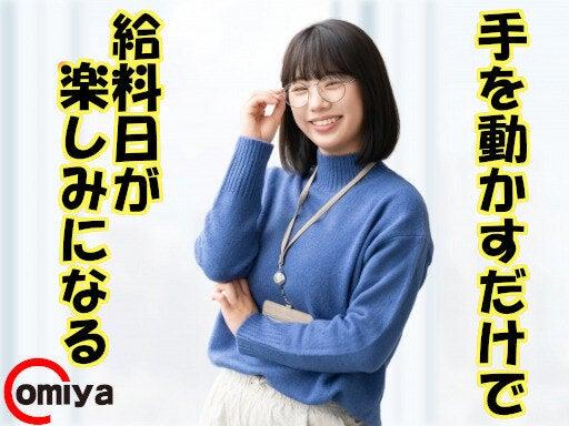 株式会社オオミヤ 採用係の仕事画像1