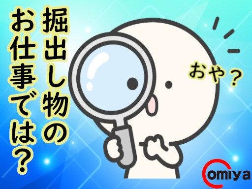 株式会社オオミヤ 採用係の仕事画像1