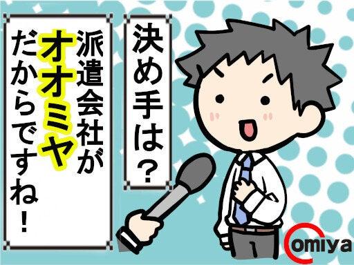 株式会社オオミヤ 採用係の仕事画像1