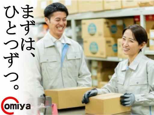 株式会社オオミヤ 採用係の仕事画像1
