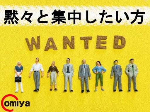 株式会社オオミヤ 採用係の仕事画像2
