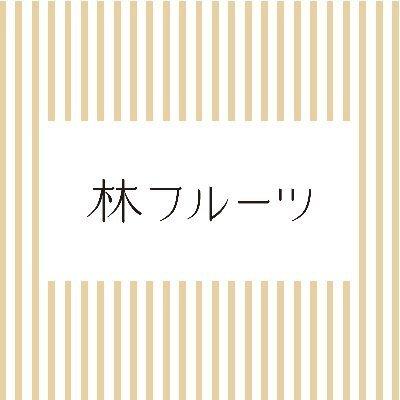 ハヤシフルーツ 日吉東急 フルーツショップ 販売スタッフ(販売、横浜市港北区)のイメージ画像