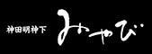 神田明神下みやび 銀座三越店 お弁当 販売スタッフの仕事画像1
