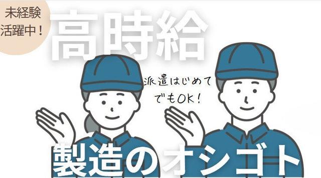 製品の梱包・出荷☆単純作業//正社員目指せます(^^)/月収27万可(軽作業・物流、春日井市)のイメージ画像
