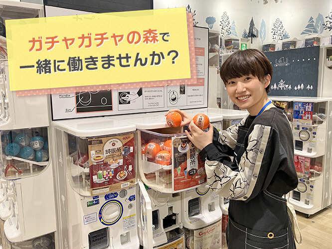 ガチャガチャの森ゆめタウン廿日市店の仕事画像2