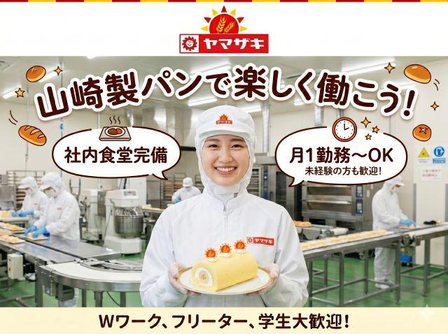 山崎製パン(株) 京都工場の仕事画像1