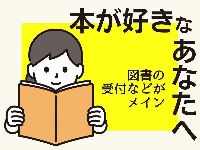 図書館の仕事画像1