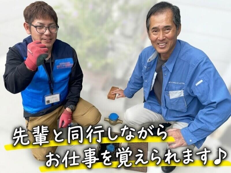 ポートスタッフサービス株式会社 水道事業部の仕事画像1