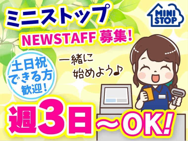 ミニストップ ダイエー鷲宮店の仕事画像1