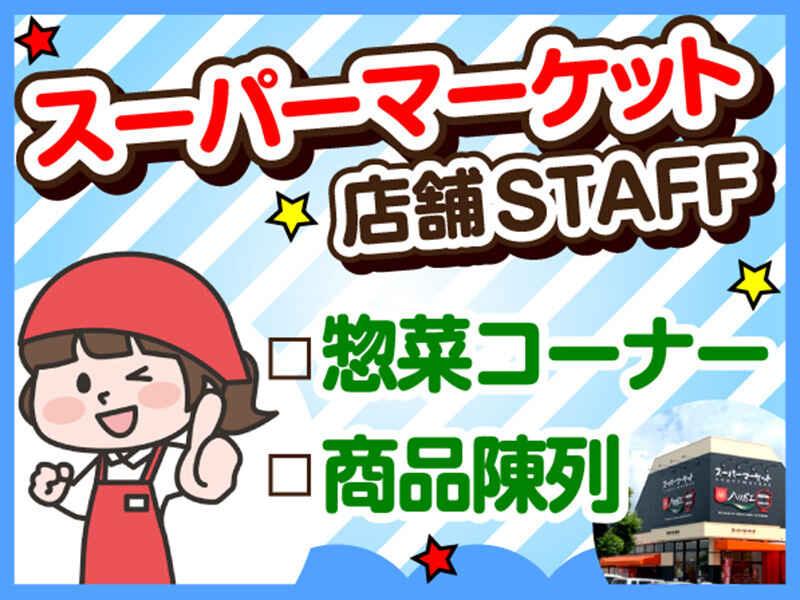 スーパーマーケット ハリガエの仕事画像1