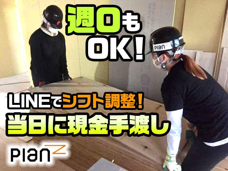 株式会社Plan Z 本社【001】の仕事画像1