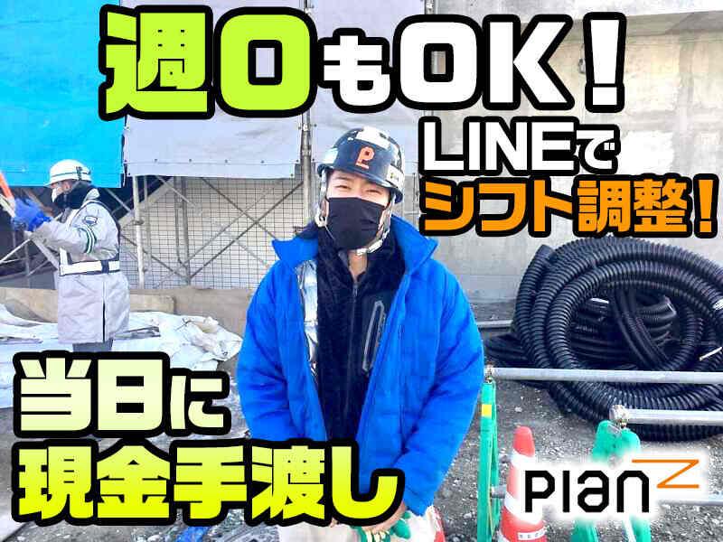 株式会社Plan Z 本社【001】の仕事画像3