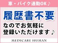 メディケア・ヒューマン 株式会社の仕事画像2