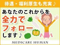 メディケア・ヒューマン株式会社 本社【04】の仕事画像2