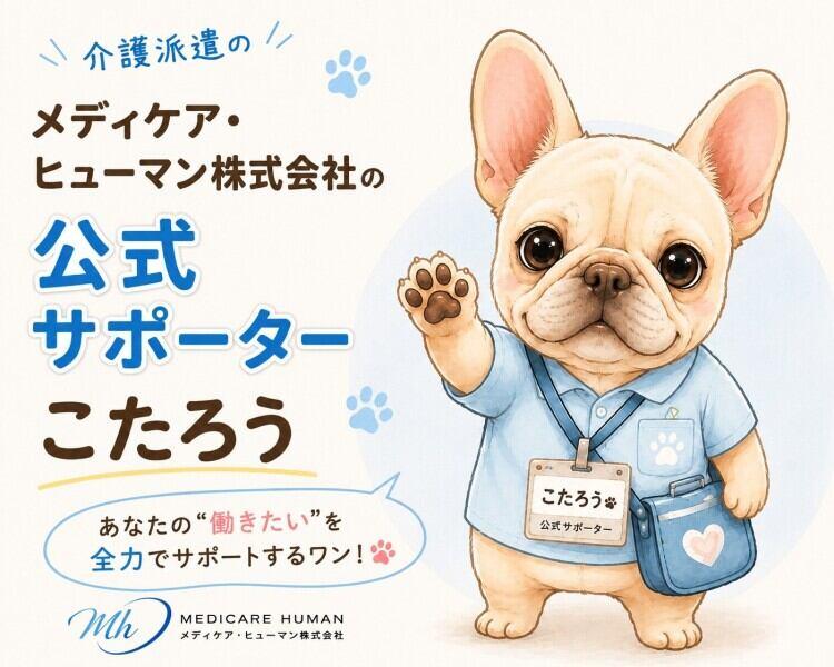 メディケア・ヒューマン 株式会社の仕事画像2