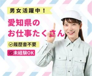 株式会社TEC名古屋の仕事画像1