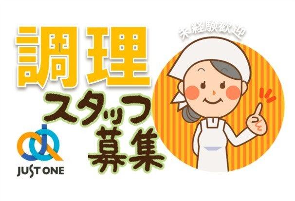 株式会社ジャスト・ワン 採用係の仕事画像1
