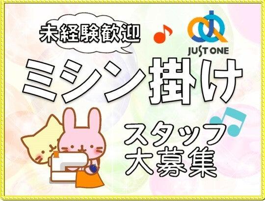 株式会社ジャスト・ワン 採用係の仕事画像1