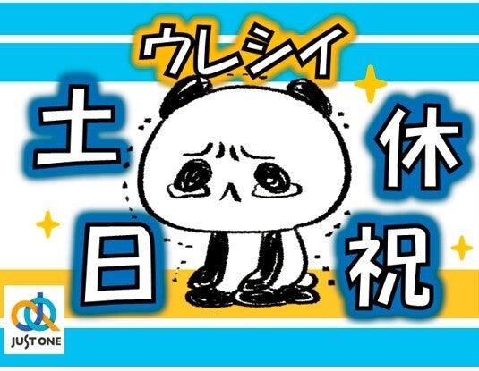 株式会社ジャスト・ワン 採用係の仕事画像2