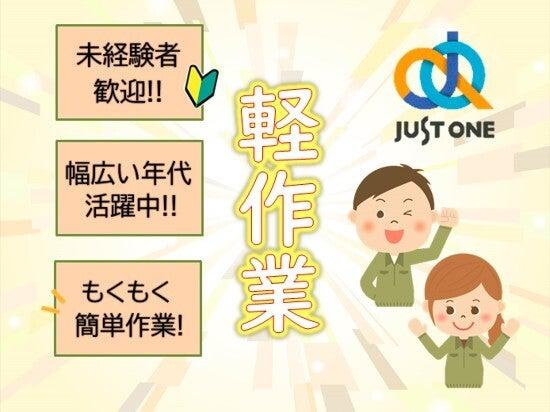 株式会社ジャスト・ワン 採用係の仕事画像2
