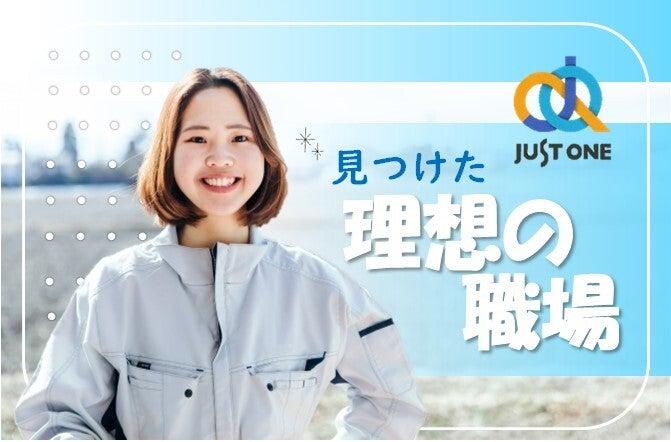 株式会社ジャスト・ワン 採用担当の仕事画像1
