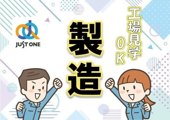株式会社ジャスト・ワン 採用係の仕事画像1