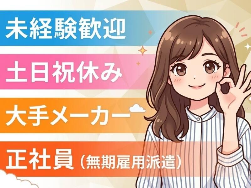 株式会社シスムエンジニアリング 採用係【001-S】の仕事画像1