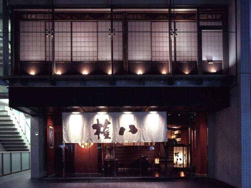 炭焼き権八 桜新町の制服9