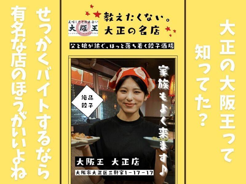 大阪王 大正店の仕事画像1