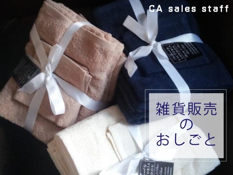 株式会社シーエーセールススタッフの仕事画像1