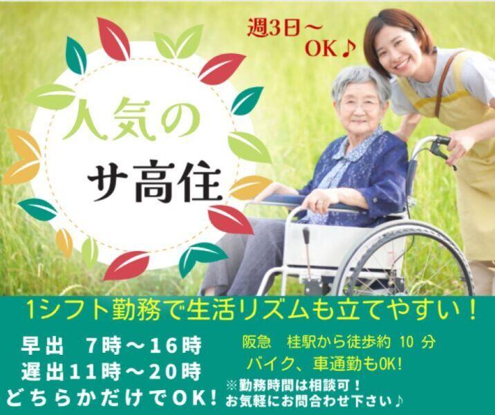 株式会社メディカルパートナー京都の仕事画像1