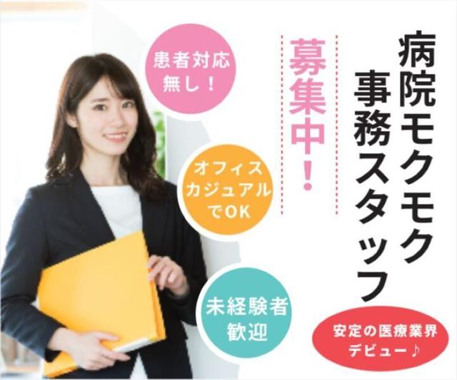 患者さん対応無し!バックヤードでもくもく事務♪未経験者大歓迎(医療・介護・福祉、京都市西京区)のイメージ画像