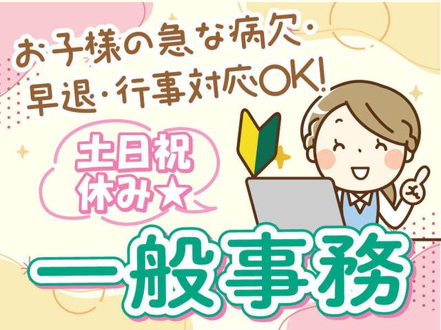 【土日祝休み】週2.3日~/未経験OK/介護施設での一般事務☆(オフィス、京都市左京区)のイメージ画像