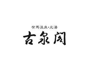 株式会社古泉閣のロゴ