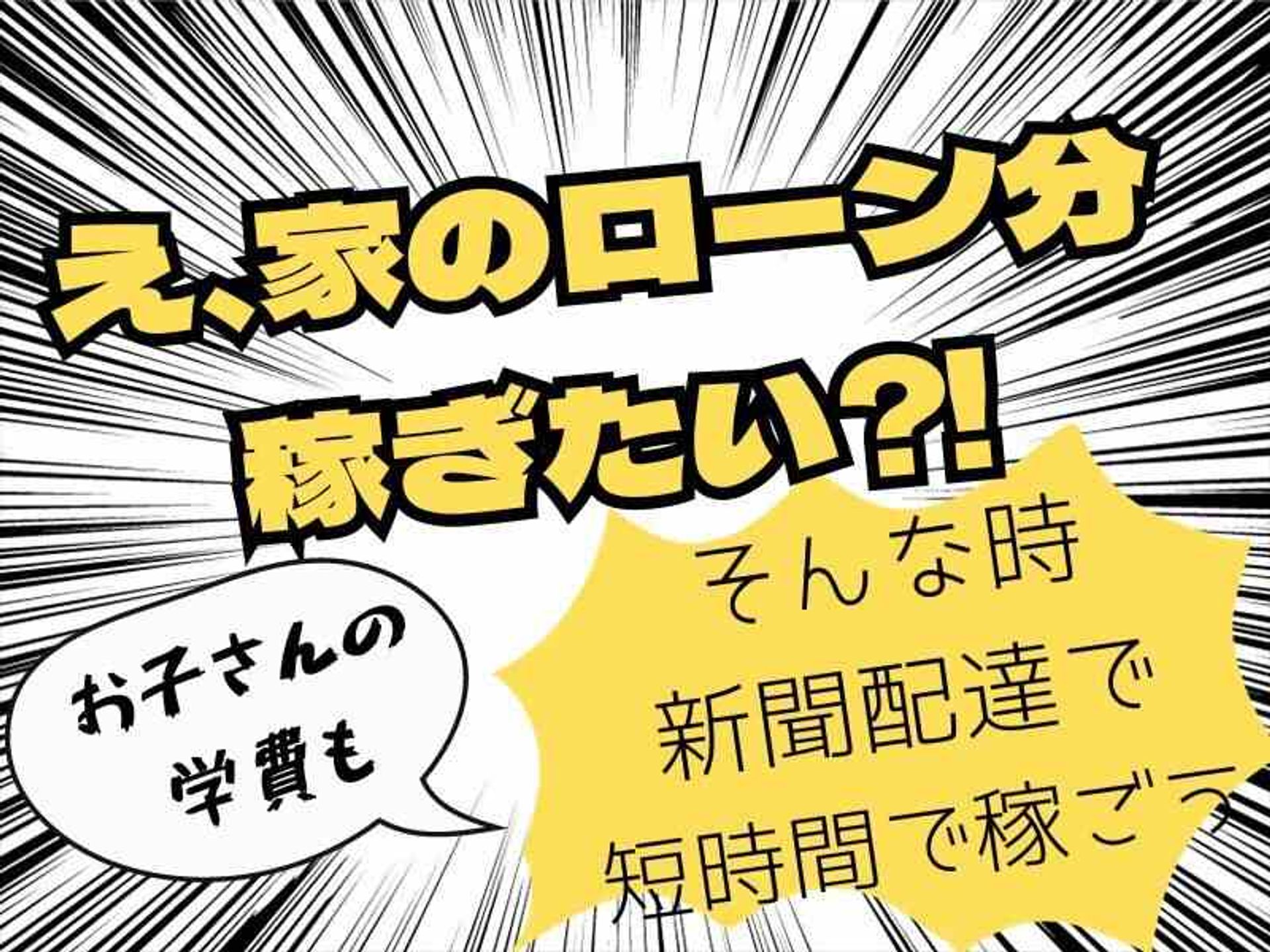 新聞配達のイメージ画像