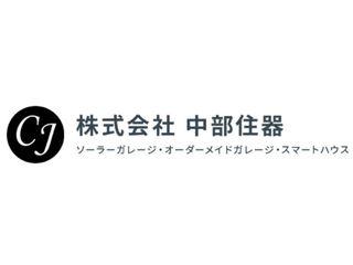 株式会社中部住器のロゴ