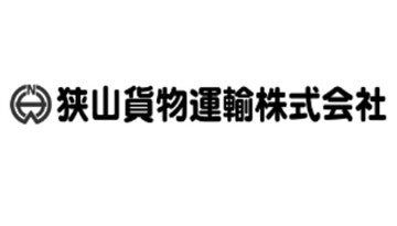 狭山貨物運輸株式会社のロゴ