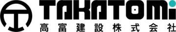 高富建設株式会社のロゴ