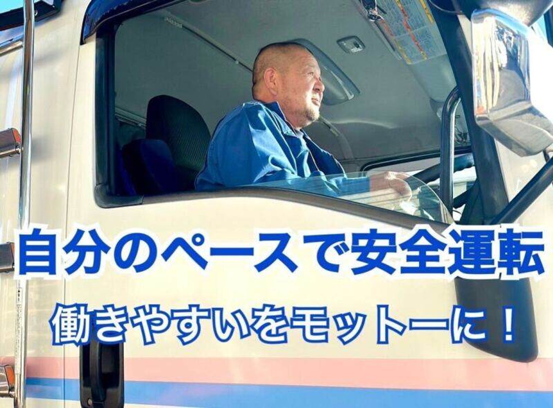 ドライバ―・運転手のイメージ画像